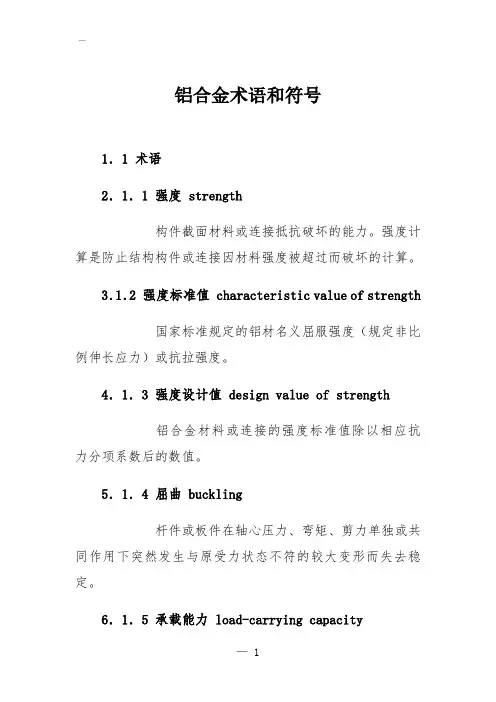 铝合金规范术语
