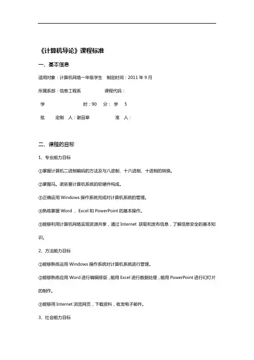 完整版计算机导论课程标准