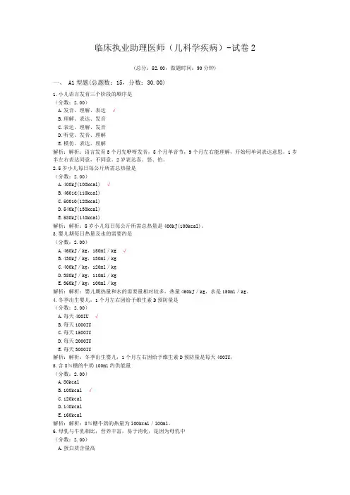 临床执业助理医师(儿科学疾病)-试卷2 (1)
