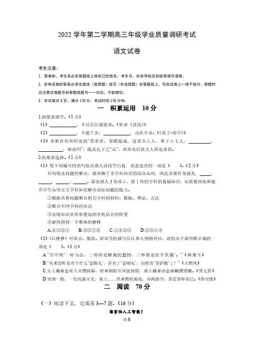 2023年上海市闵行区高三高考二模测试语文试卷含答案