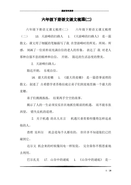 六年级下册语文课文梳理(二)_6