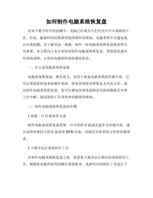 如何制作电脑系统恢复盘