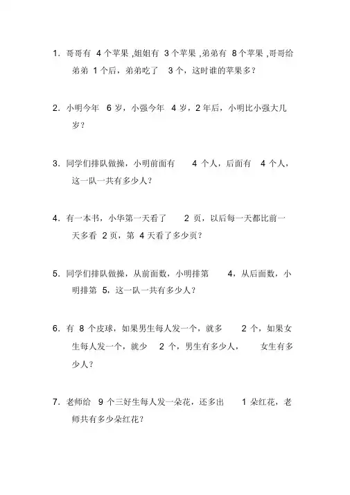 一年级小学生逻辑思维100题文件.doc