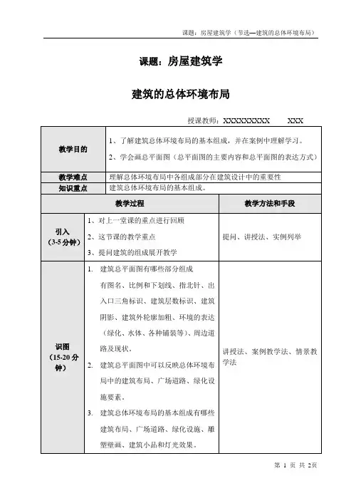 教师证试讲-房屋建筑学 教案