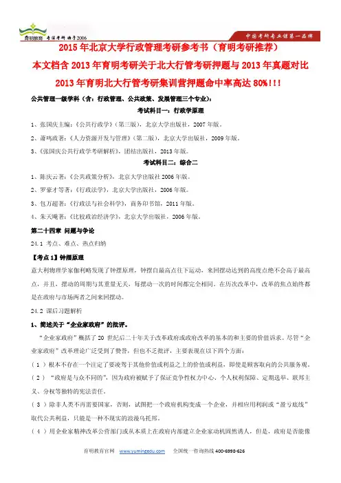 辅导传奇：2013年北京大学行政管理考研真题被精准命中