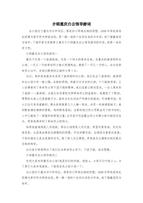 介绍重庆白公馆导游词