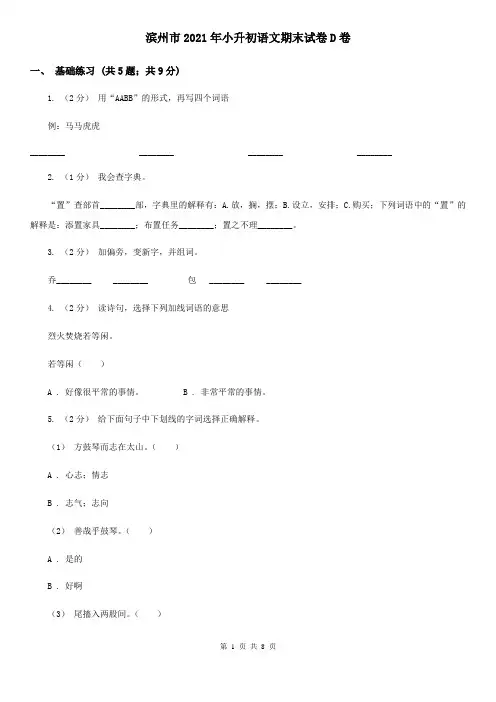 滨州市2021年小升初语文期末试卷D卷