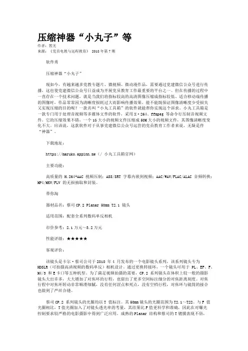 压缩神器“小丸子”等