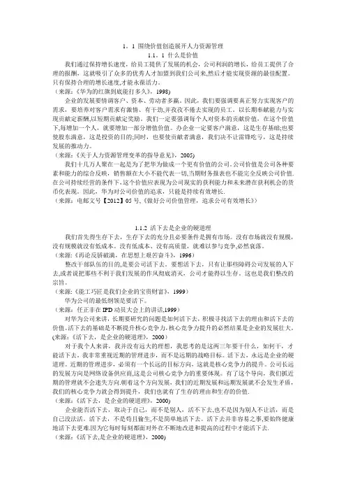 以奋斗者为本(第一章)