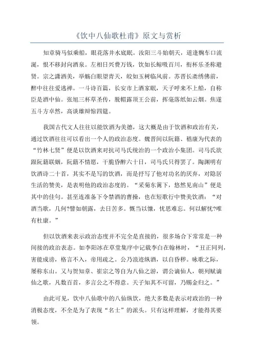 《饮中八仙歌杜甫》原文与赏析