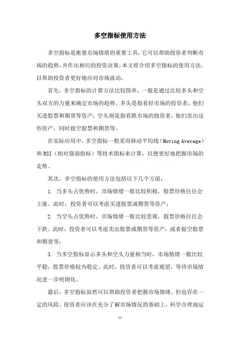 多空指标使用方法
