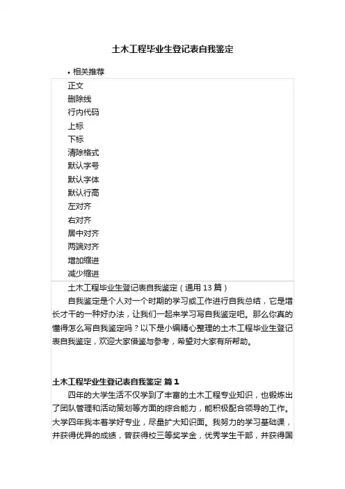 土木工程毕业生登记表自我鉴定