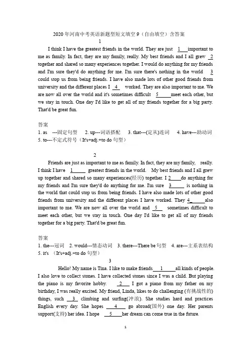 2020年河南中考英语新题型短文填空9(自由填空)含答案