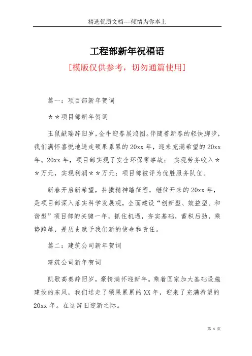 工程部新年祝福语(共18页)