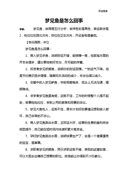 梦见鱼是怎么回事
