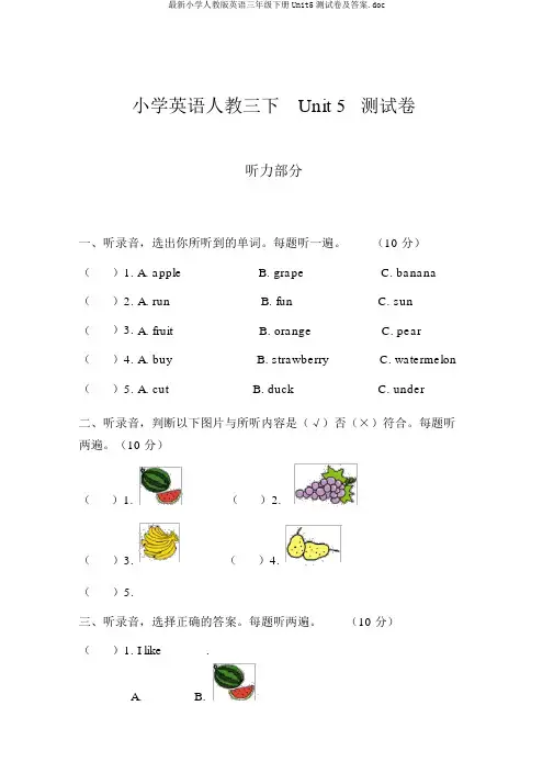 最新小学人教版英语三年级下册Unit5测试卷及答案.doc