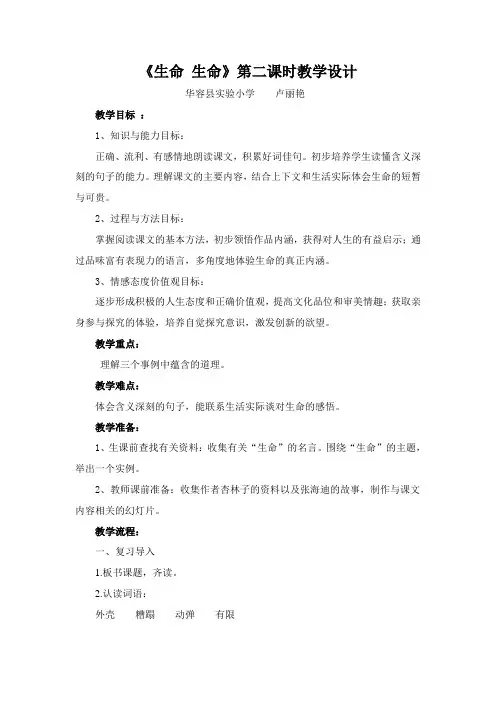 《生命生命》教学设计