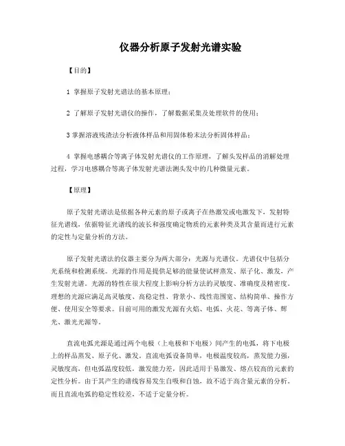 原子发射光谱实验