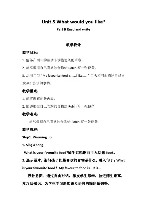Unit 3  Part B Read and write(教学设计)人教PEP版英语五年级上册