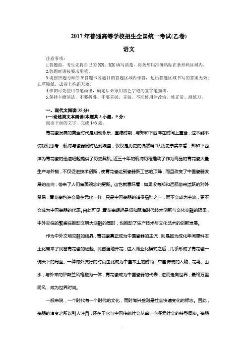 2017年高考全国卷2语文试卷及答案解析
