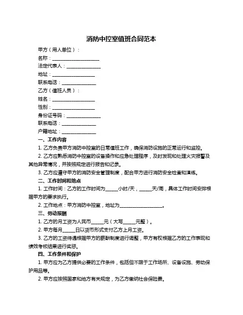 消防中控室值班合同范本