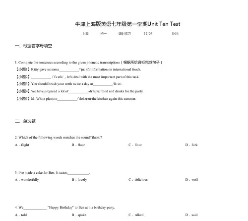 牛津上海版英语七年级第一学期Unit Ten Test