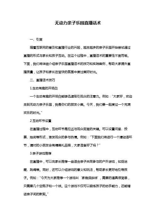 无动力亲子乐园直播话术