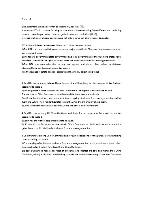 国际税收课后习题答案