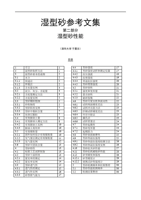 湿型砂性能