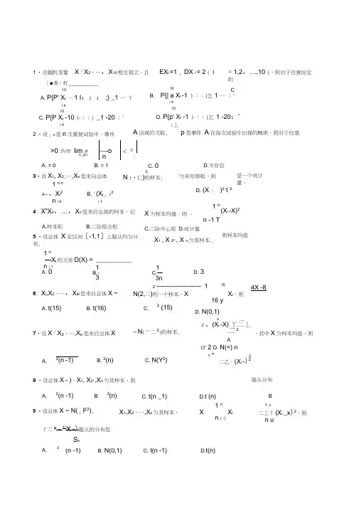 《数理统计》测验卷一答案