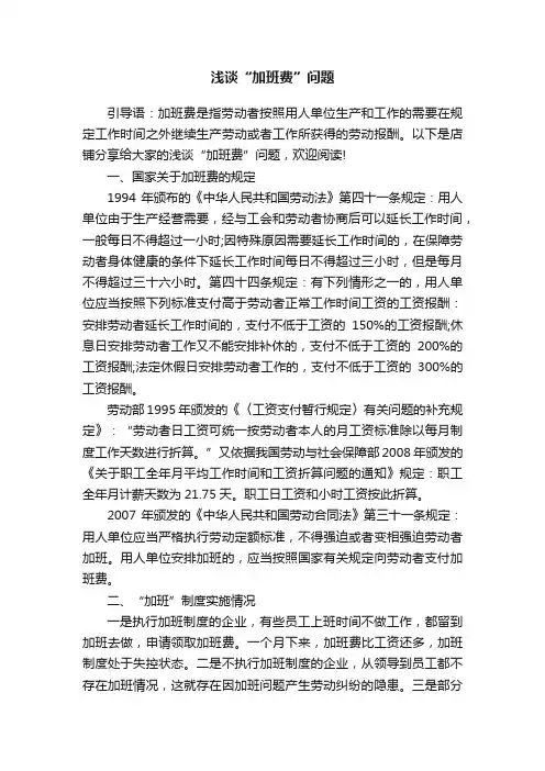 浅谈“加班费”问题