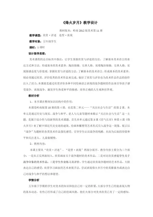 岭南版小学美术五年级下册烽火岁月 教学设计