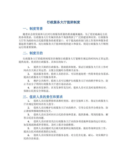行政服务大厅值班制度