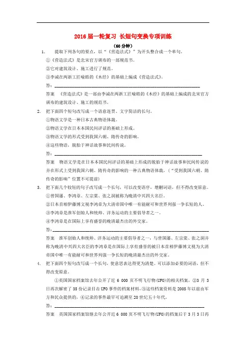 高考语文一轮复习 长短句变换专项训练 新人教版