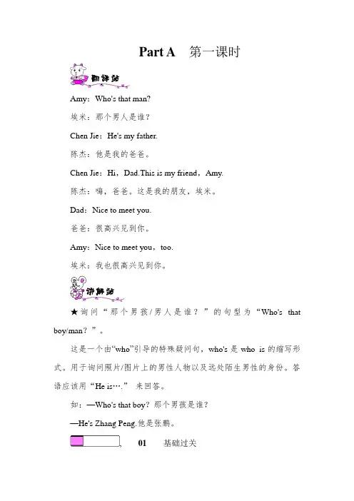 人教PEP版三年级英语下册  Unit2  My family Part A 第一课时