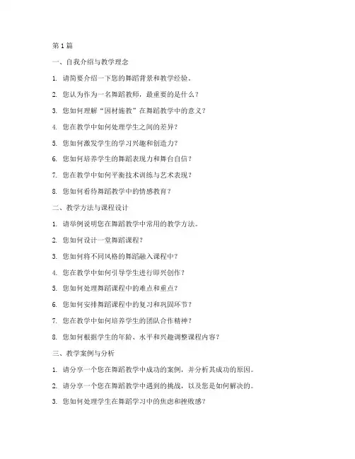 舞蹈实践教学面试题(3篇)