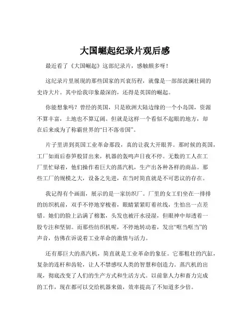 大国崛起纪录片观后感