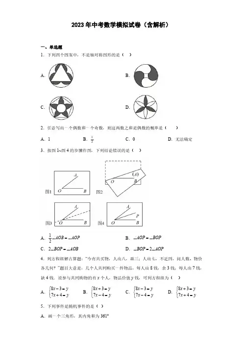 2023年中考数学模拟试卷(含解析)