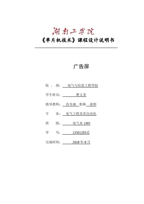 单片机课程设计说明书资料