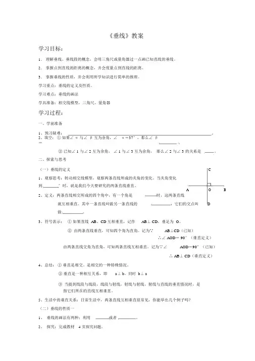 人教版七年级下数学：5.1.2《垂线》教案