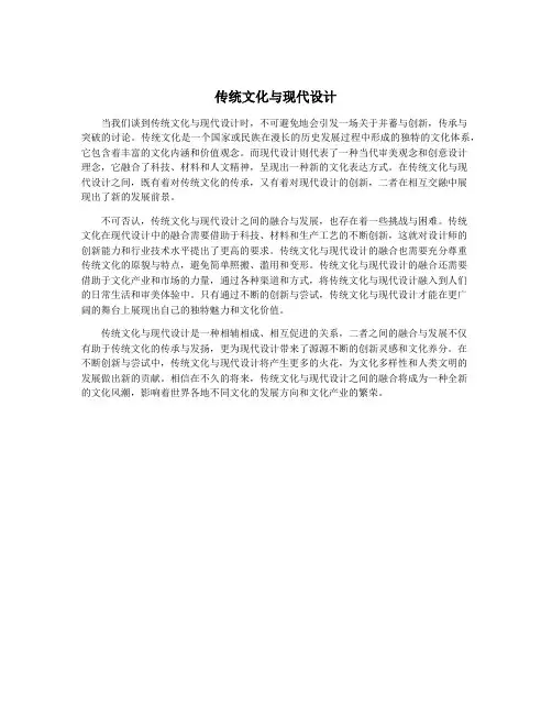 传统文化与现代设计