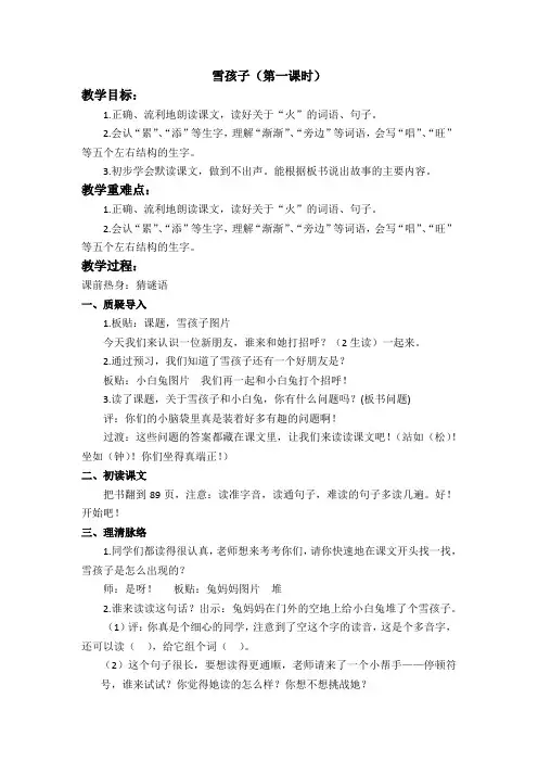 二年级上册语文教案-20 雪孩子 第一课时人教(部编版)