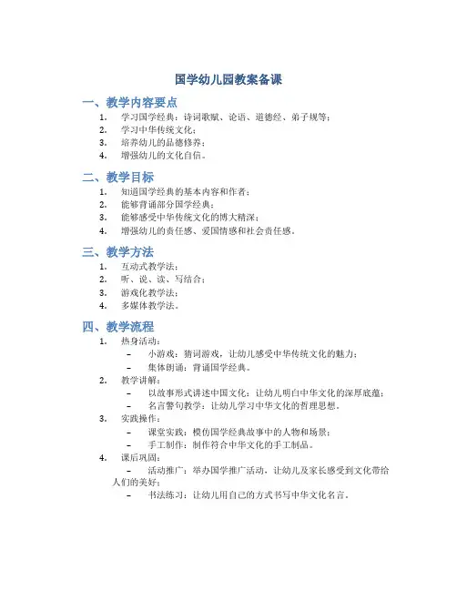 国学幼儿园教案备课