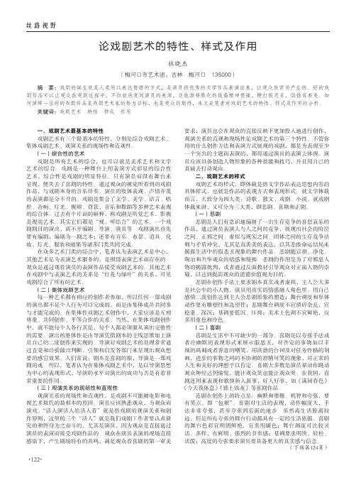 论戏剧艺术的特性、样式及作用