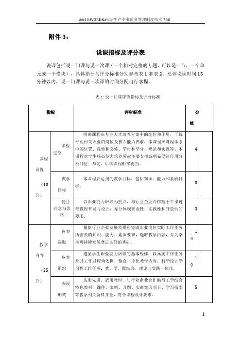 说课指标及评分表