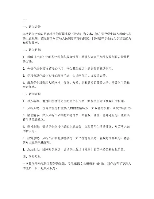 社戏_教案学后反思模板