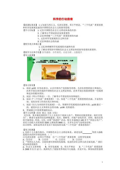 江苏省连云港东海县平明镇九年级政治全册 科学的行动指南教案(无答案) 苏教版