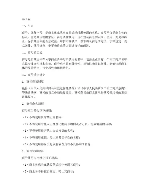 商号法律规定(3篇)