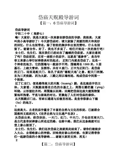 岱庙天贶殿导游词