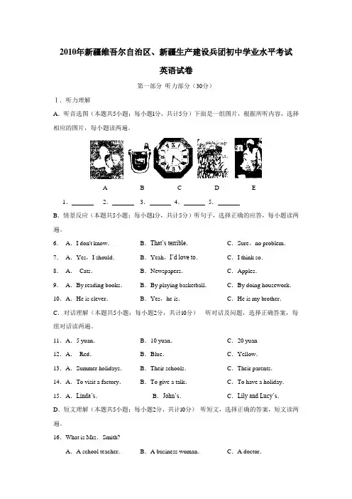 新疆自治区及兵团中考英语试题及答案
